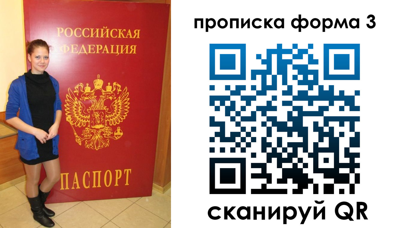 прописка в квартире в Удомле