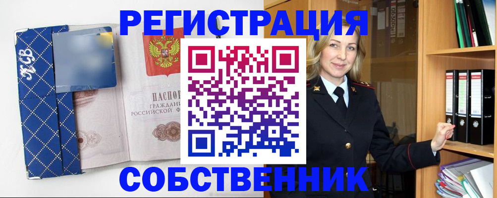 временная регистрация купить в Удомле